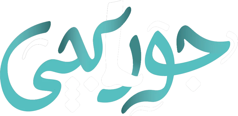 جورابچی